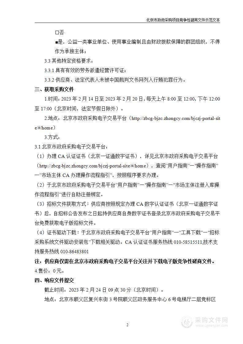 顺义区牛栏山镇政务服务中心综窗服务外包项目