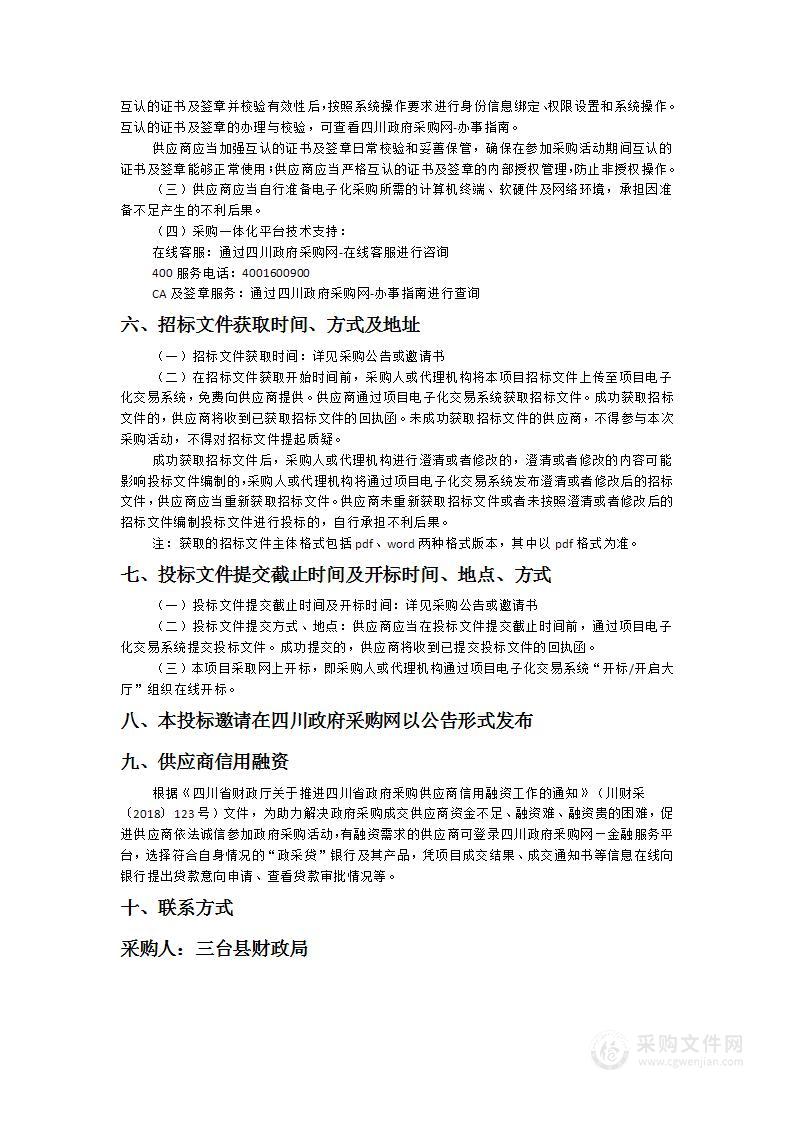 三台县政府投资项目工程竣工财务决算审核服务