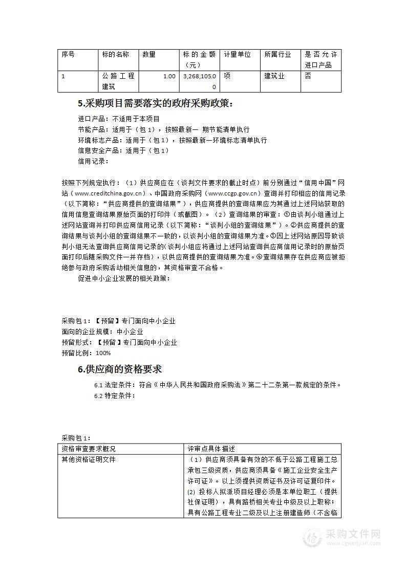 东山县陈城镇岐下村村道C306道路改造工程