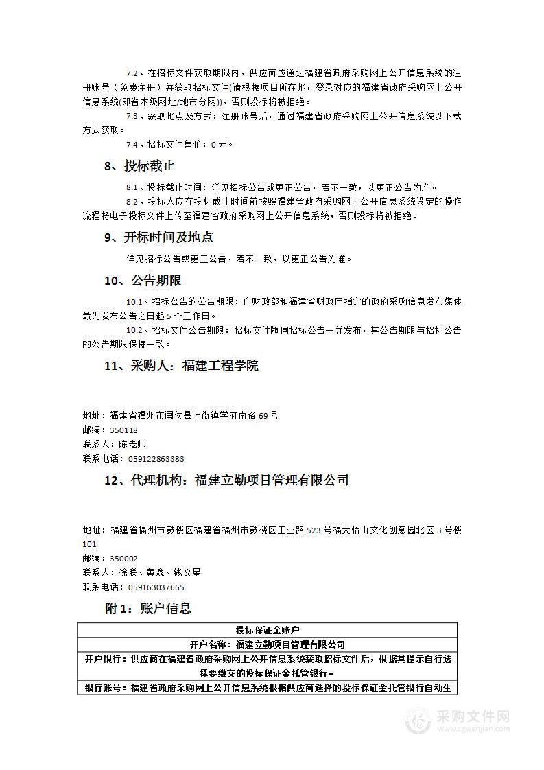 福建工程学院北区公共教学楼部分教室课桌椅采购