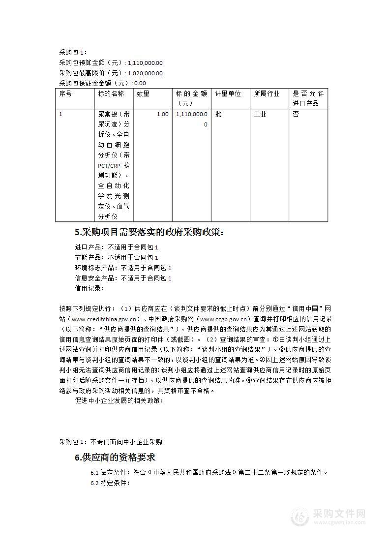 芗城区浦林卫生院用于医疗服务及公共卫生服务急需采购的医疗设备