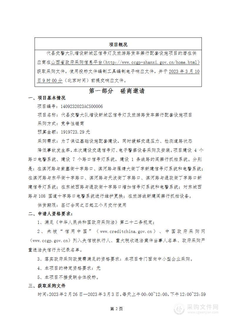 代县交警大队增设新城区信号灯及旅游路货车禁行配套设施项目