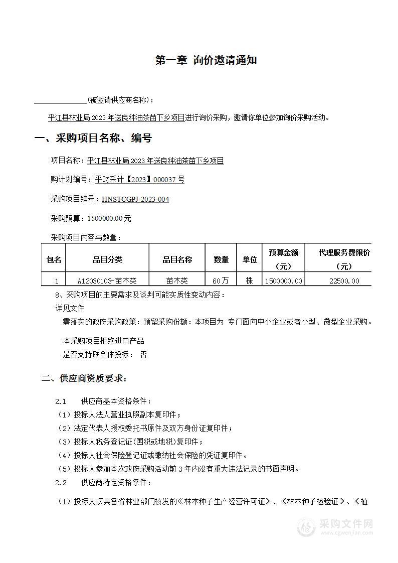 平江县林业局2023年送良种油茶苗下乡项目