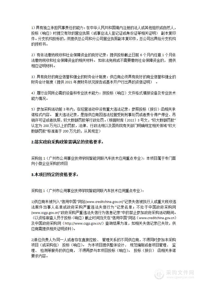 广州市公用事业技师学院智能网联汽车技术应用重点专业