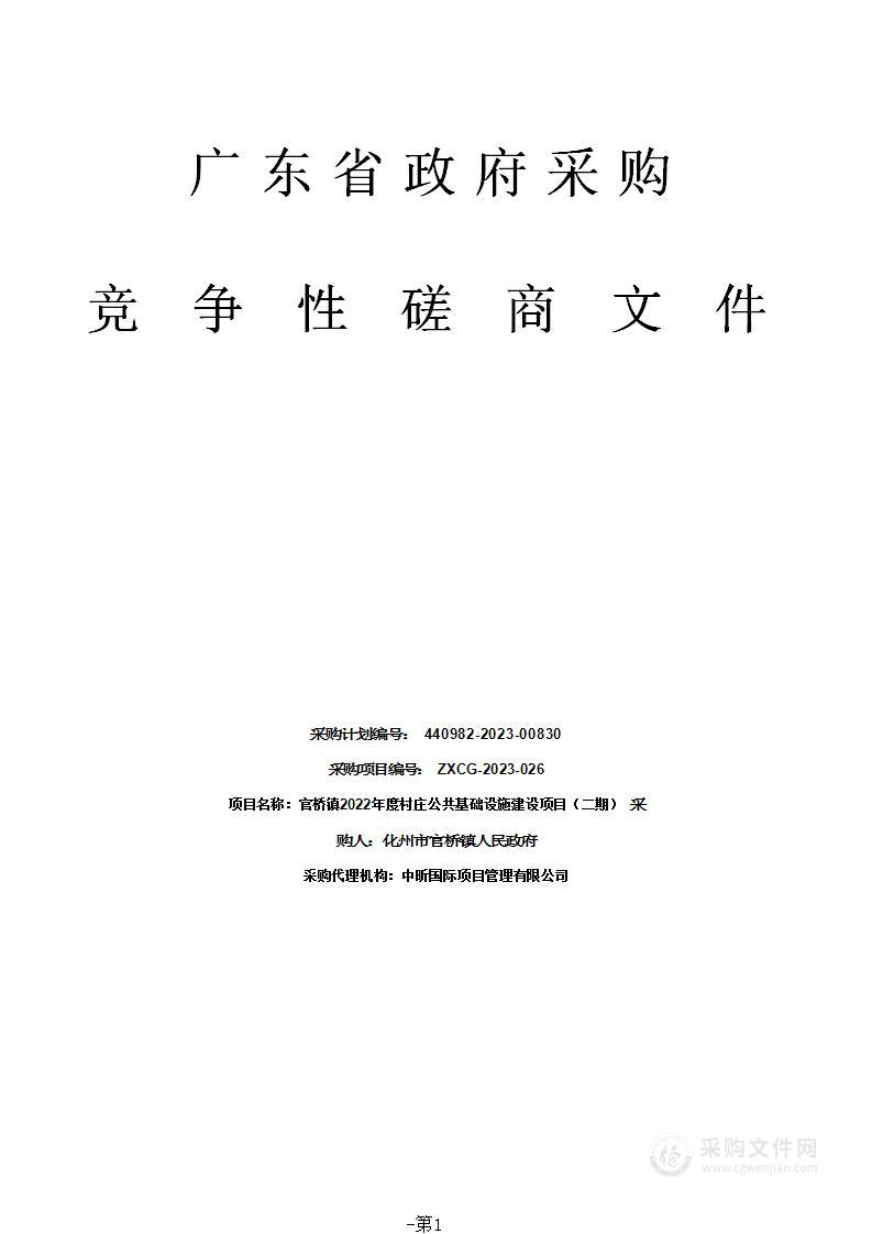 官桥镇2022年度村庄公共基础设施建设项目（二期）