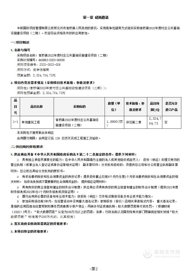 官桥镇2022年度村庄公共基础设施建设项目（二期）