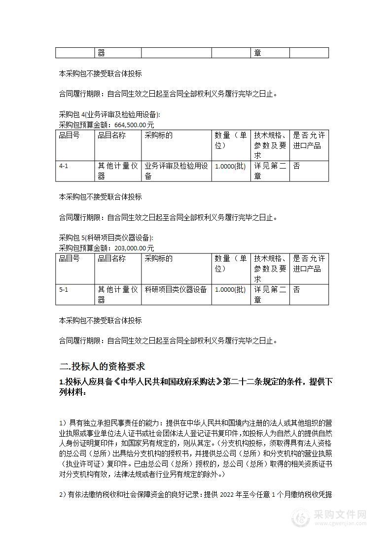 2023年计量监督抽查专项仪器设备采购项目