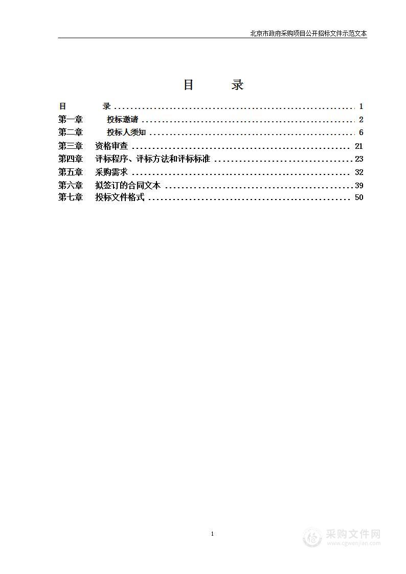 北京市朝阳区园林绿化局局属公园养护及保洁项目二