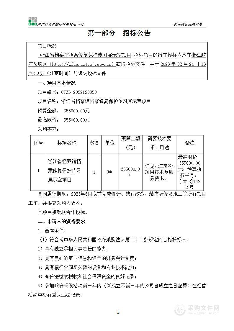 浙江省档案馆档案修复保护传习展示室项目