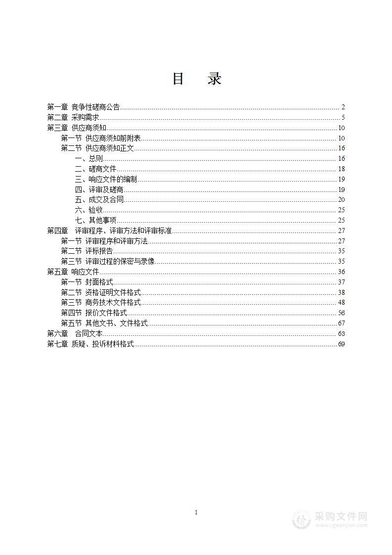 长堽路鸳鸯里片区旧城改造项目前期调查服务及报告编制