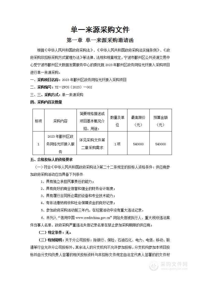 2023年鄞州区政务网络光纤接入项目