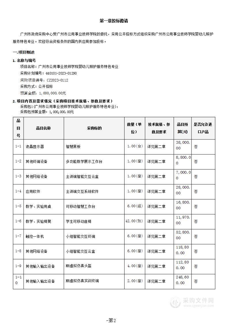 广州市公用事业技师学院婴幼儿照护服务特色专业