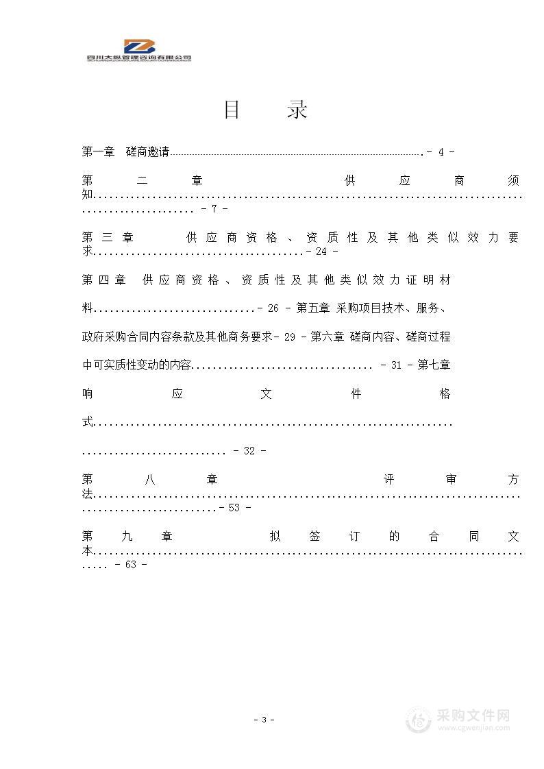 马尔康市X004草茸路（草登乡至阿坝界段)美丽乡村路项目行洪编制