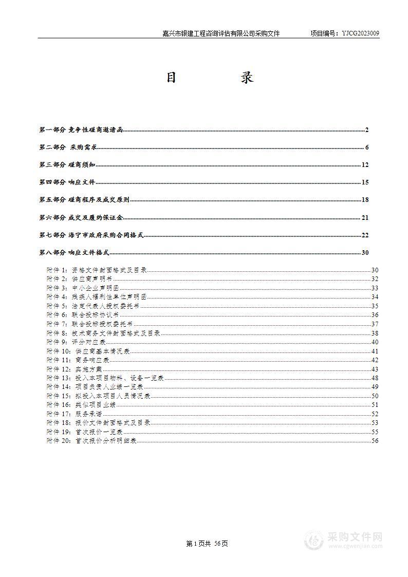 2023年海宁国际追潮马拉松赛事运营服务