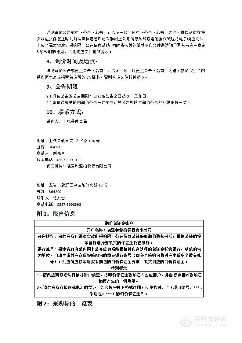 2023年上杭县教育局城区部分学校班班通多媒体等设备采购项目