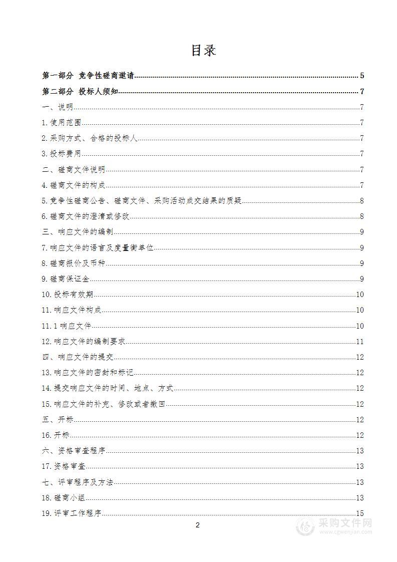 西宁市城中区2022年第二批中央林业改革发展资金天保工程区外森林抚育项目