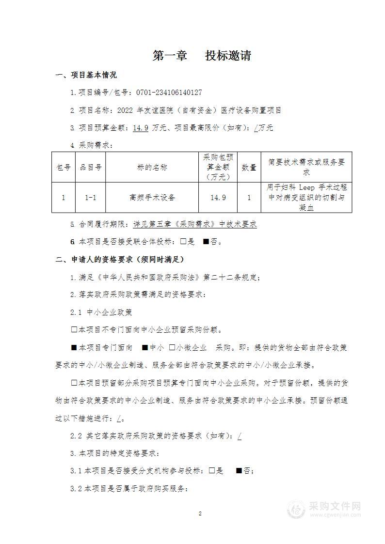 2022年友谊医院（自有资金）医疗设备购置项目