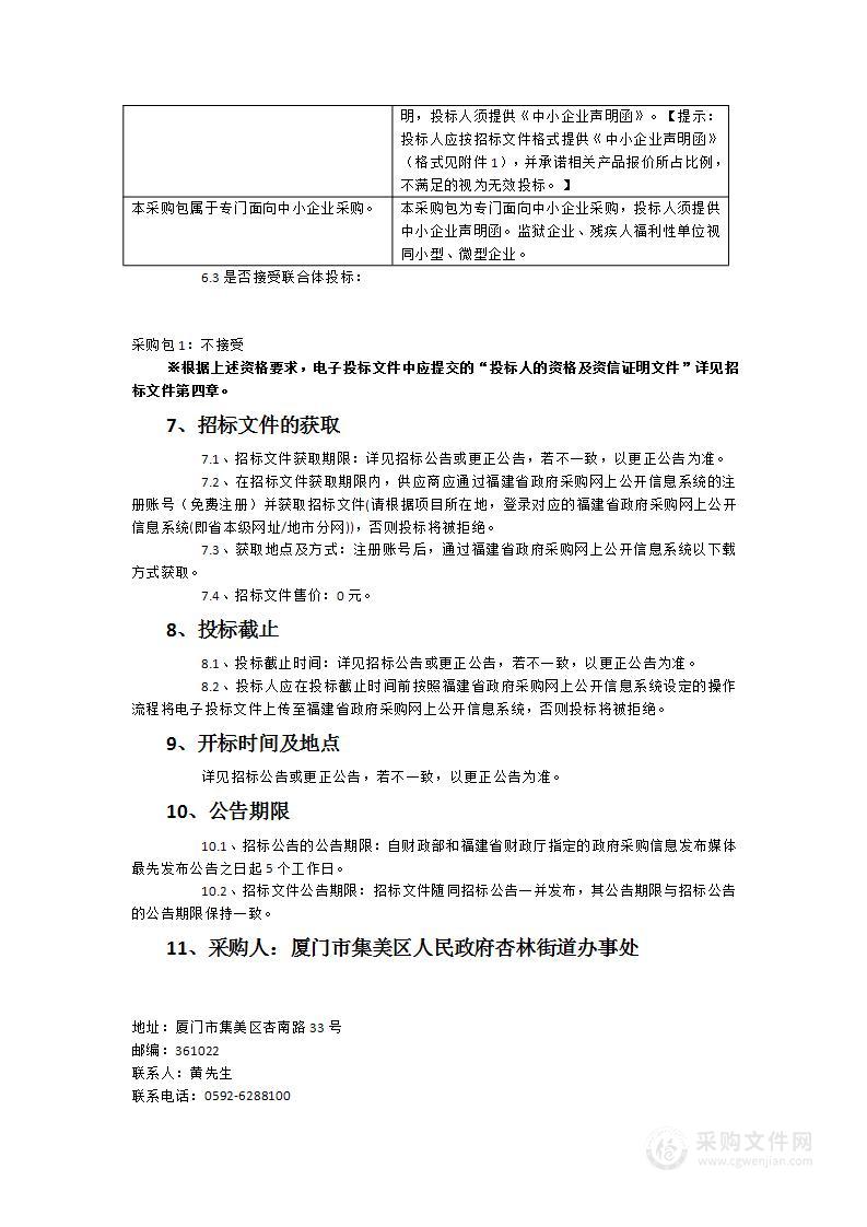 杏林街道智慧安防小区建设