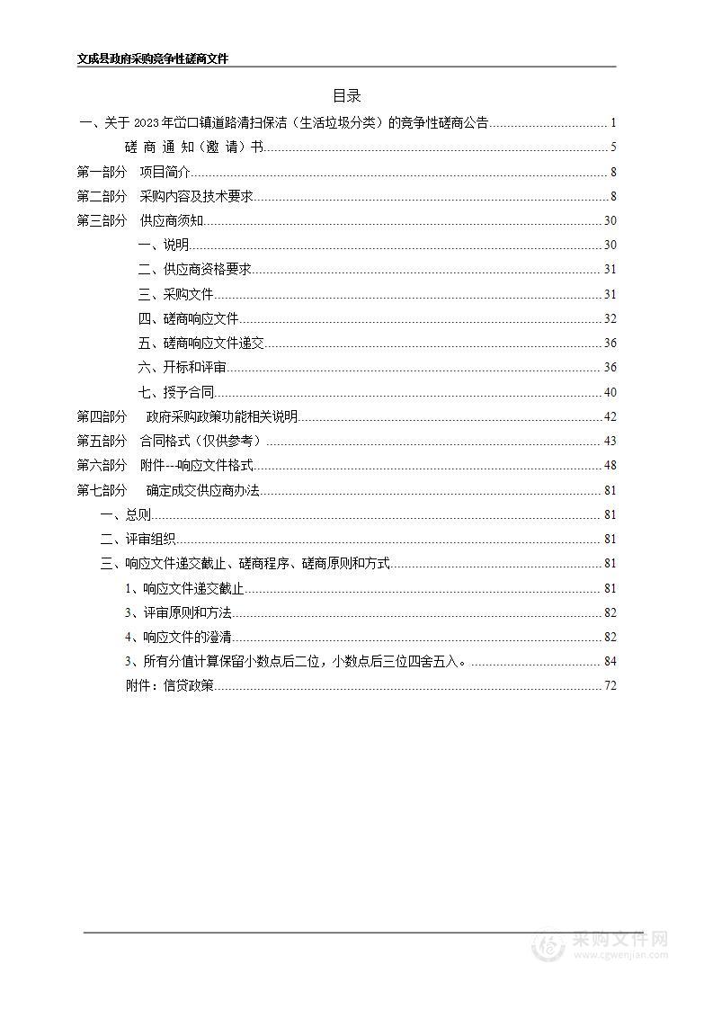 2023年峃口镇道路清扫保洁（生活垃圾分类）