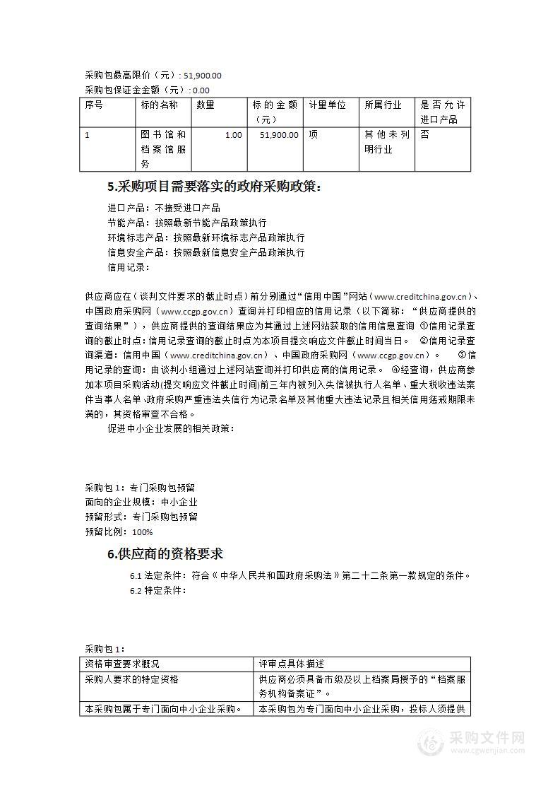 漳州市档案馆捐赠档案资料及数码照片整理、数字化