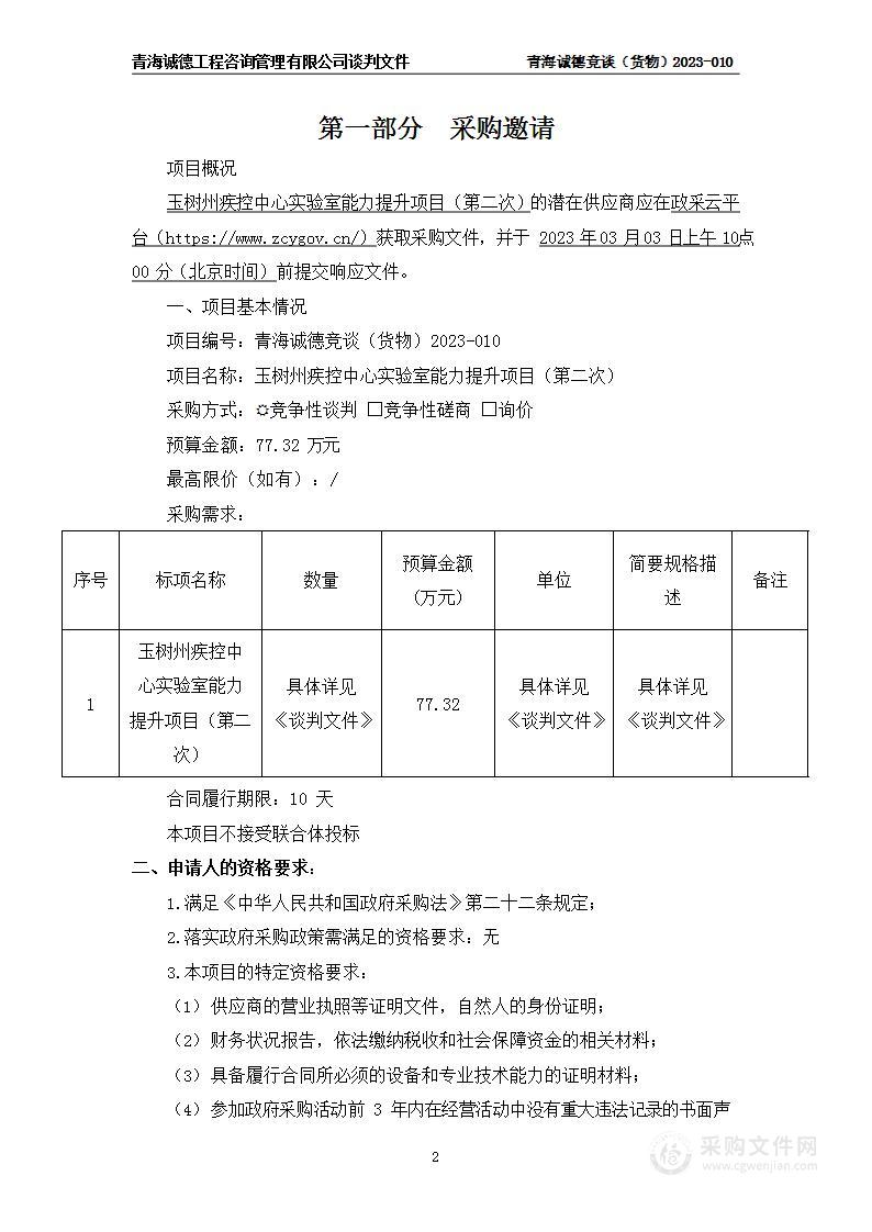 玉树州疾病预防控制中心玉树州疾控中心实验室能力提升项目