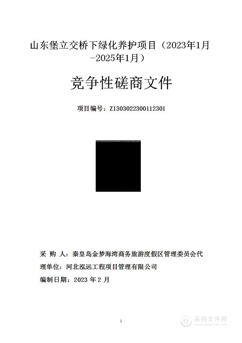 山东堡立交桥下绿化养护项目（2023年1月-2025年1月）