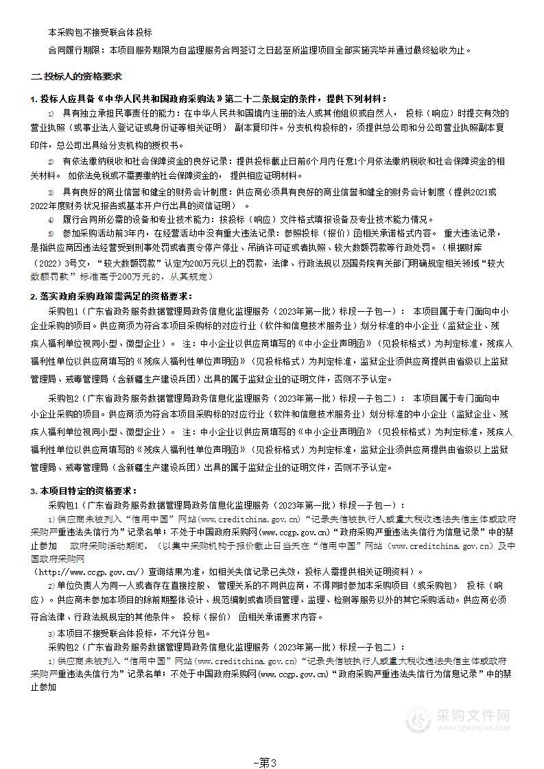 广东省政务服务数据管理局政务信息化监理服务（2023年第一批）标段一