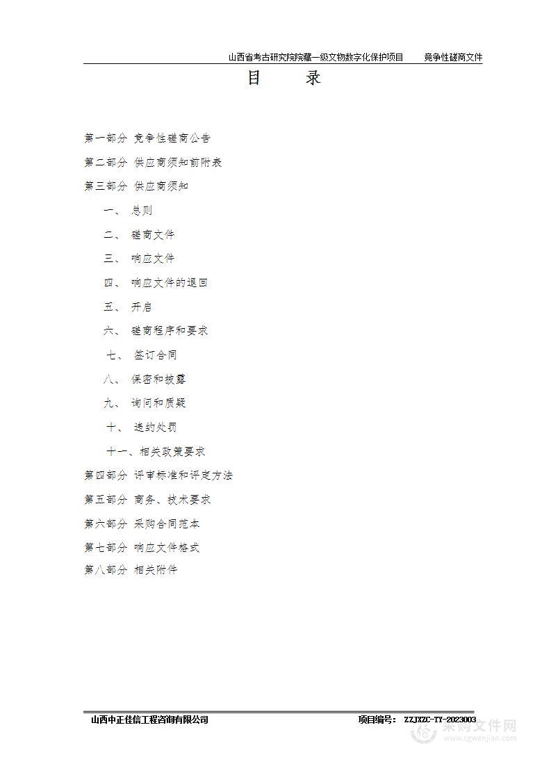 山西省考古研究院院藏一级文物数字化保护项目