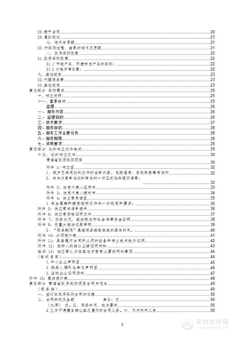 囊谦县澜沧江（香曲入河口段）水污染治理与水生态修复工程监理