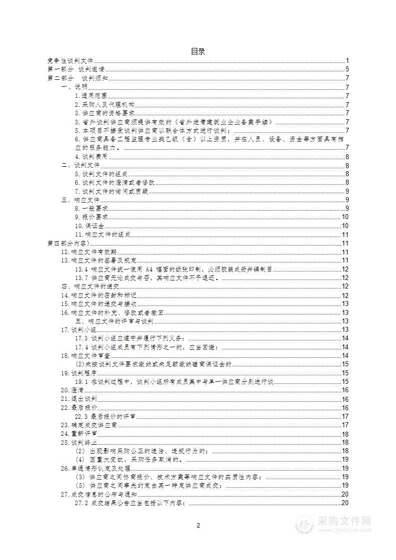 囊谦县澜沧江（香曲入河口段）水污染治理与水生态修复工程监理