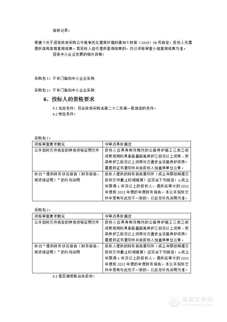 福清市农村公路乡、村道日常保养服务采购