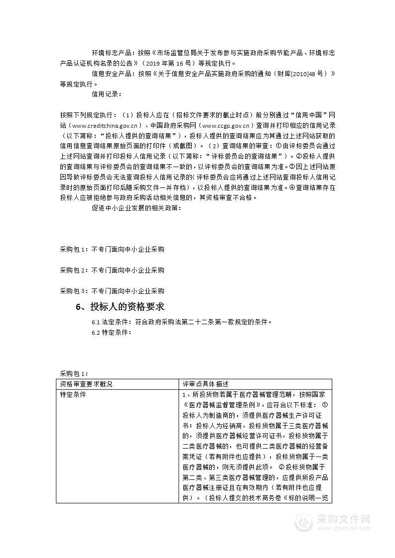 福建省建瓯市立医院滑轨悬吊系统等项目货物类采购项目