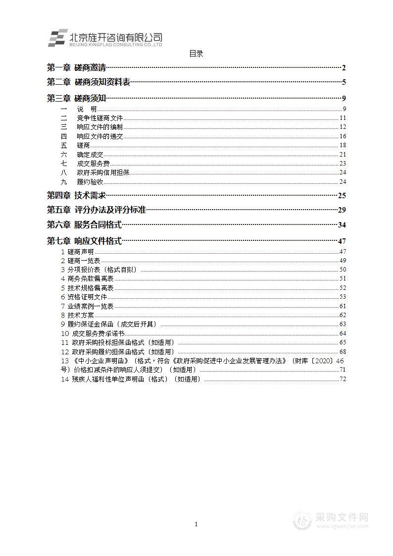 苏家坨镇2023年动态类秩序类城市问题点位盯守服务项目