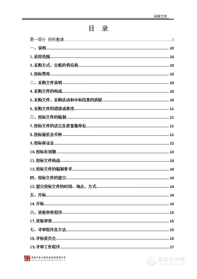 门源县2022年中央财政第二批农业相关转移支付资金建设项目（耕地轮作休耕、油菜产业协同推广）