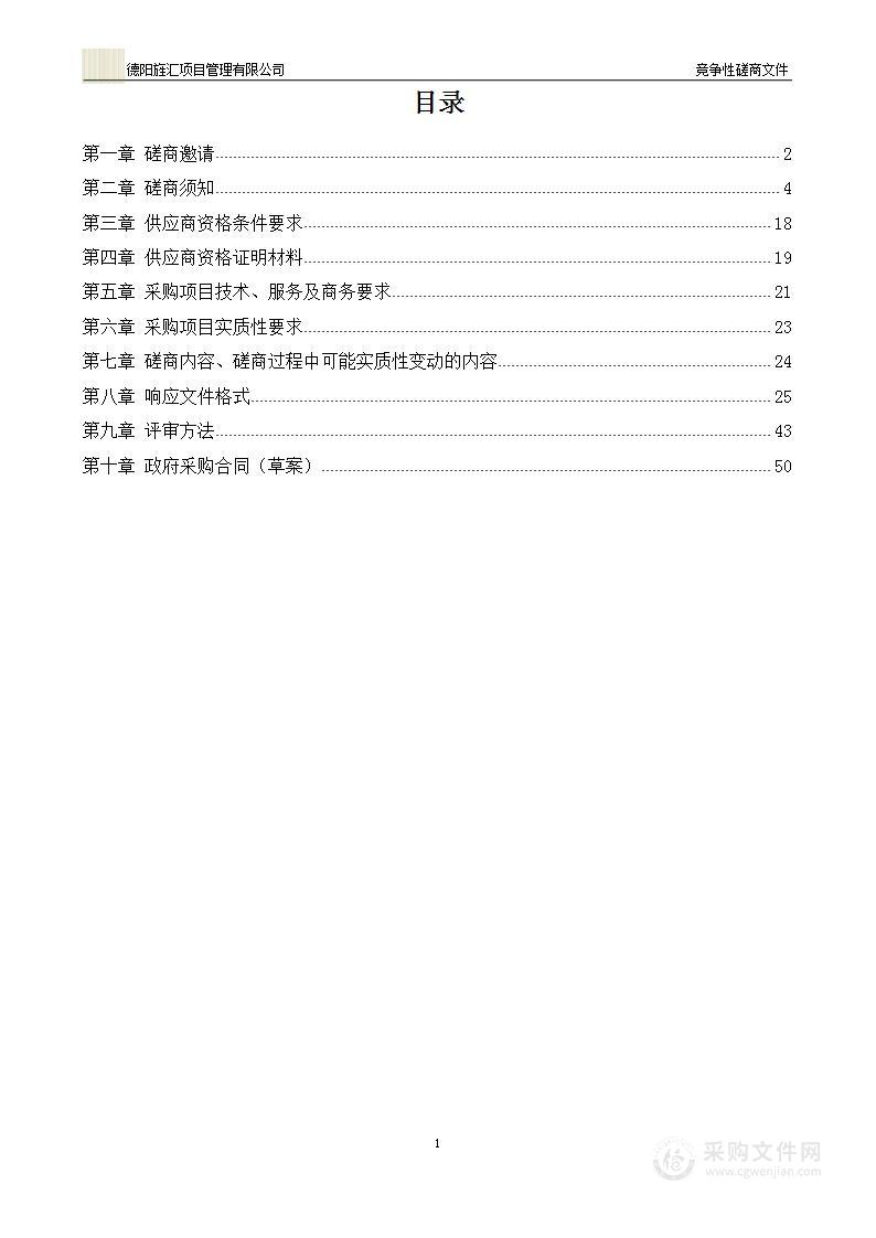 德阳市2023年城市森林工程支出项目—春季义务植树苗木采购