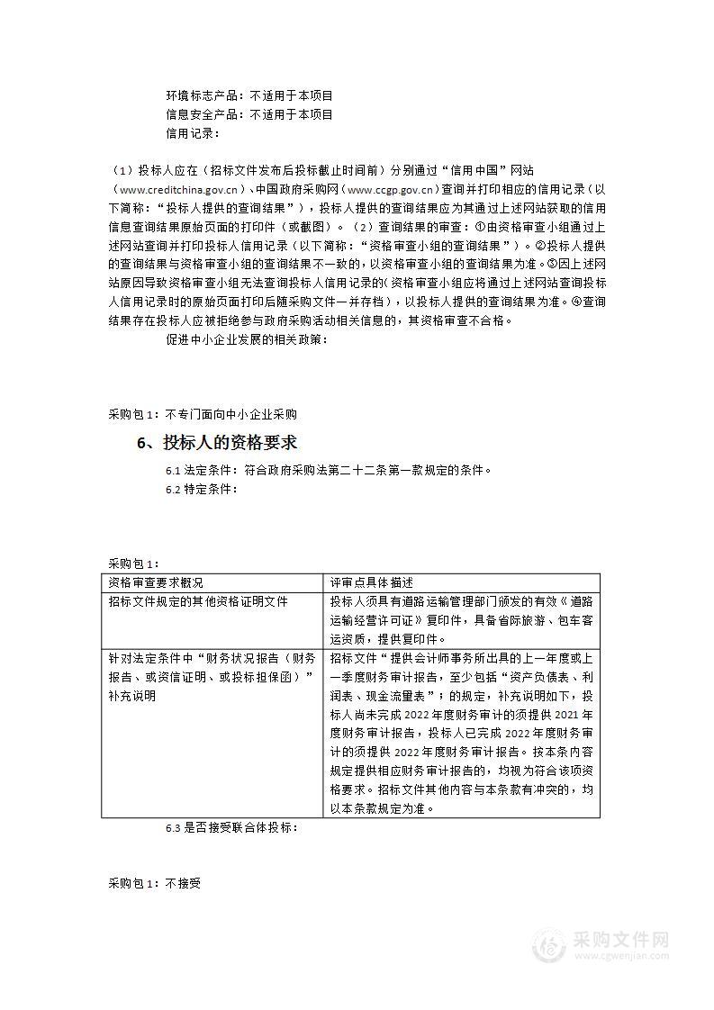 福建信息职业技术学院2023-2025年车辆租赁服务采购项目