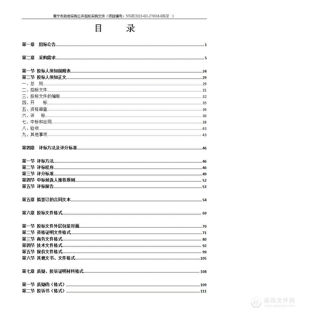 横州市公安局食堂食材配送服务采购