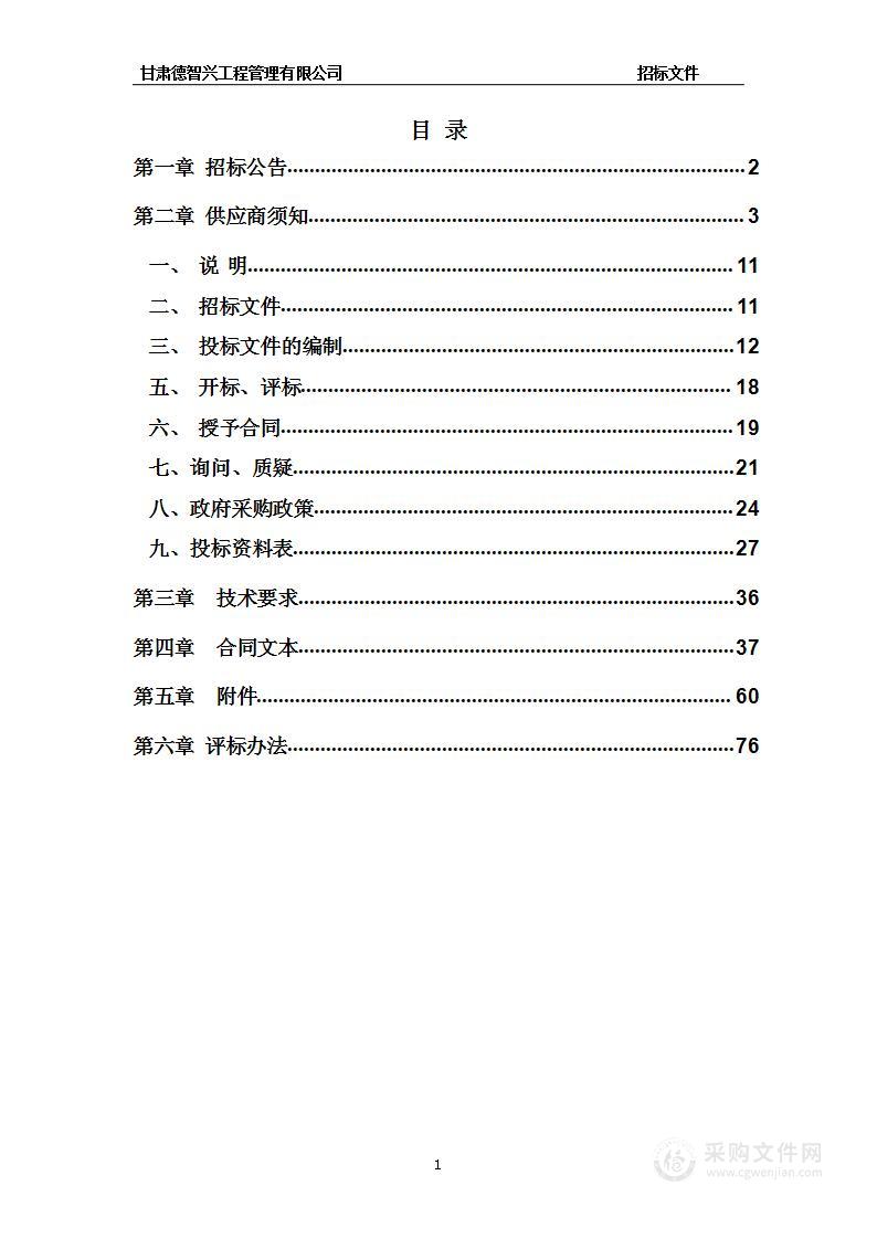 渭源县祁家庙镇2023年中药材“百千万”绿色标准化种植基地建设项目