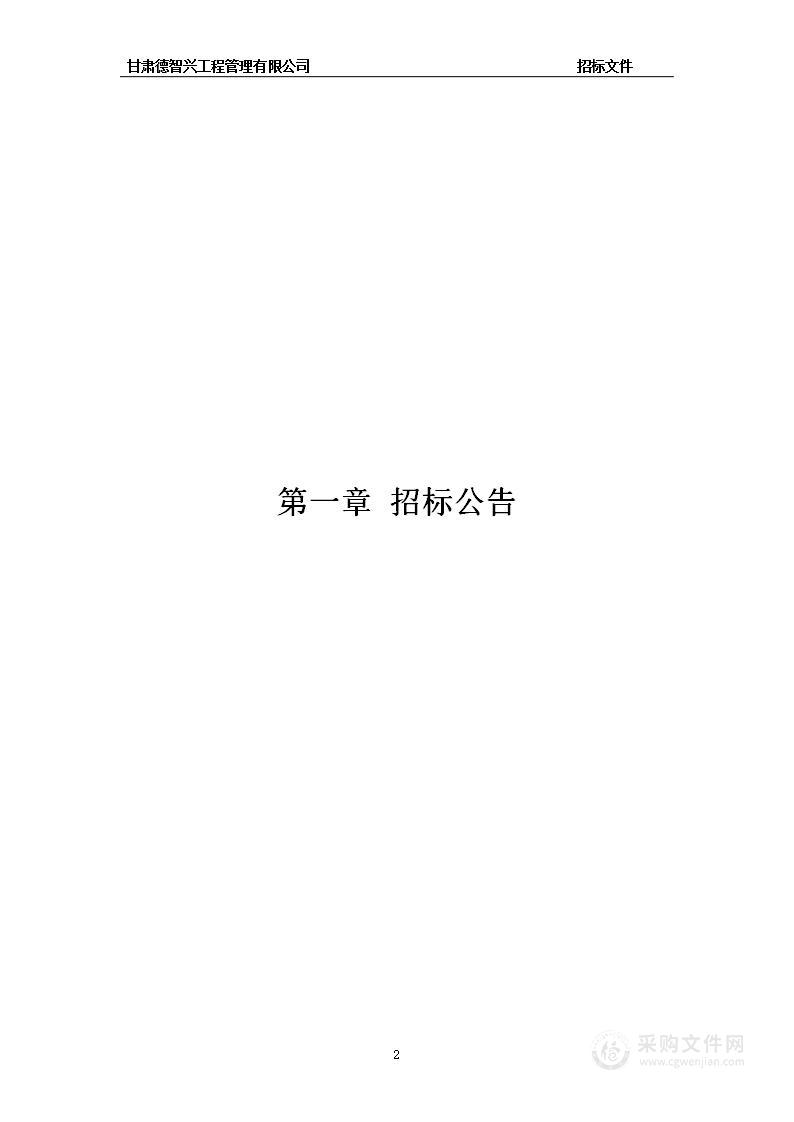 渭源县祁家庙镇2023年中药材“百千万”绿色标准化种植基地建设项目