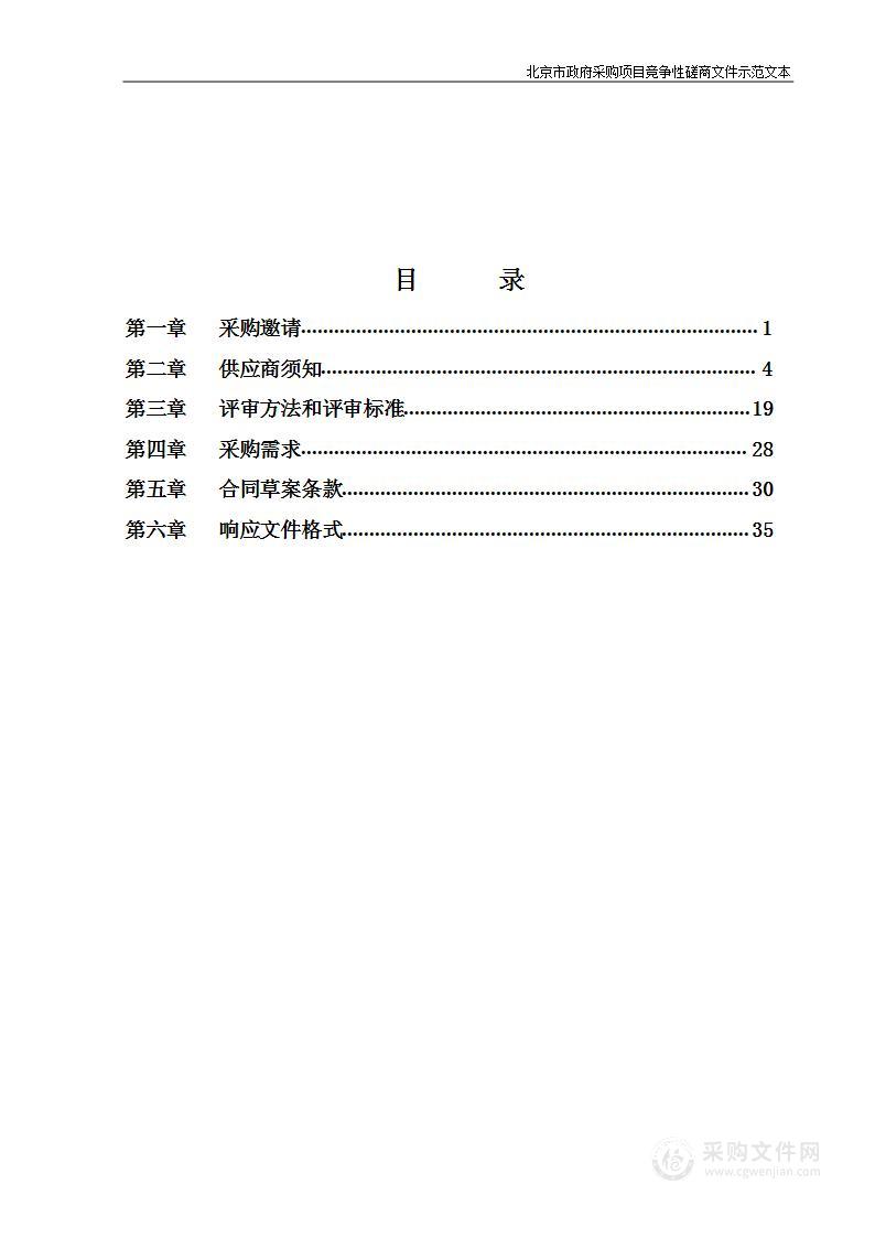 2023年潘家园街道自管区域绿化养护服务项目