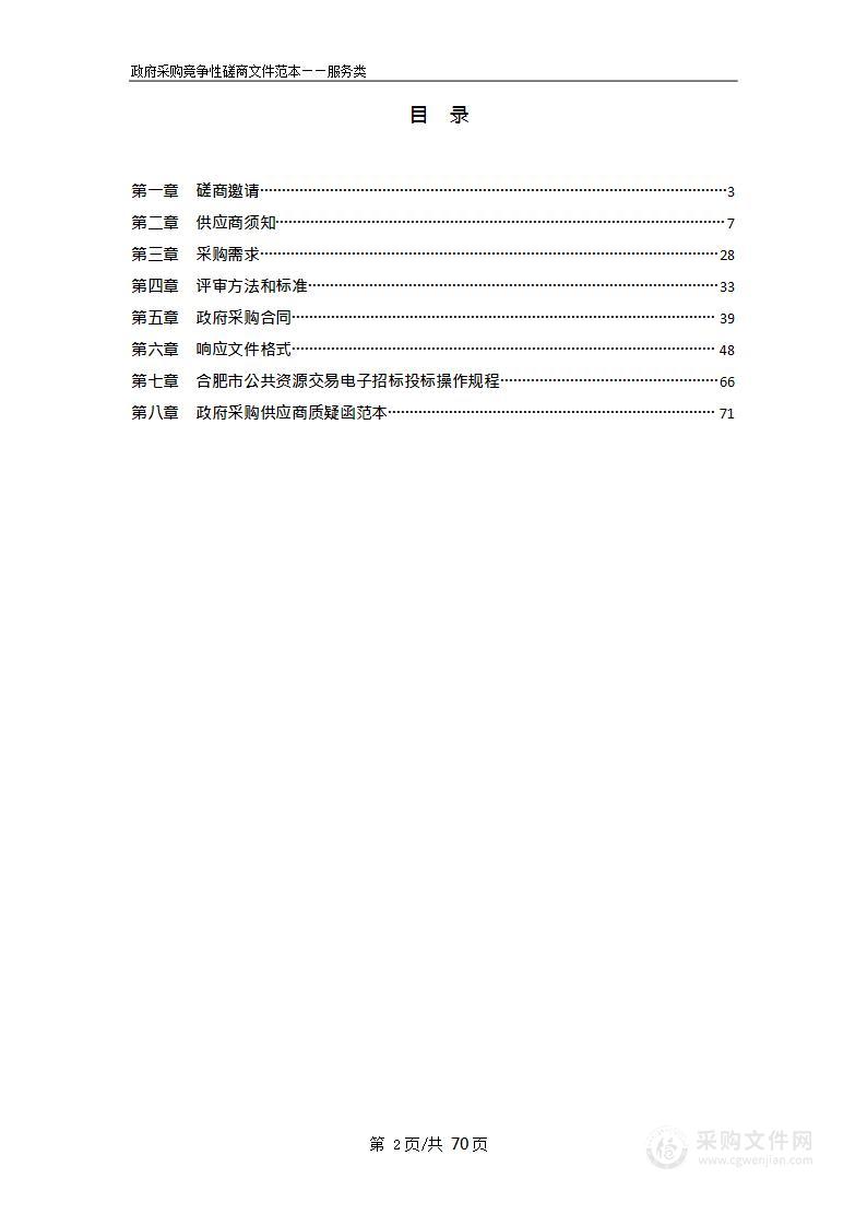 肥东县政务服务中心食堂委托经营管理