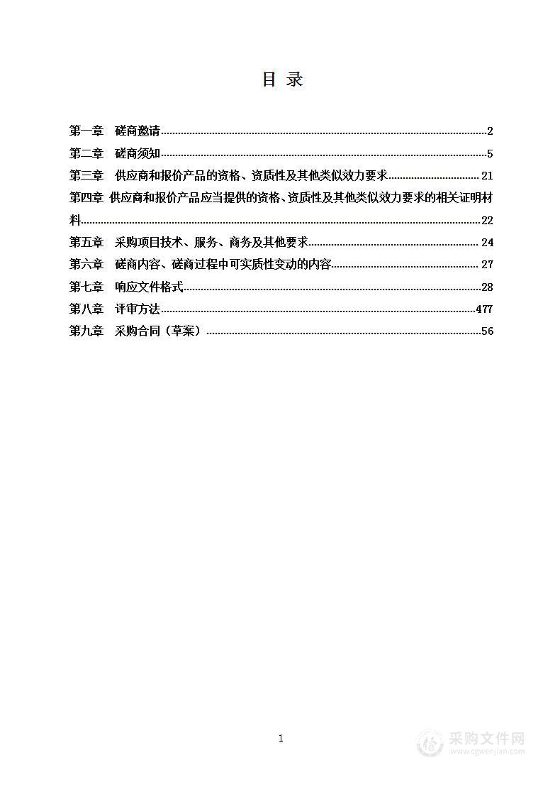 红原县黄河上游饮用水源地提升改造及综合治理项目监理服务