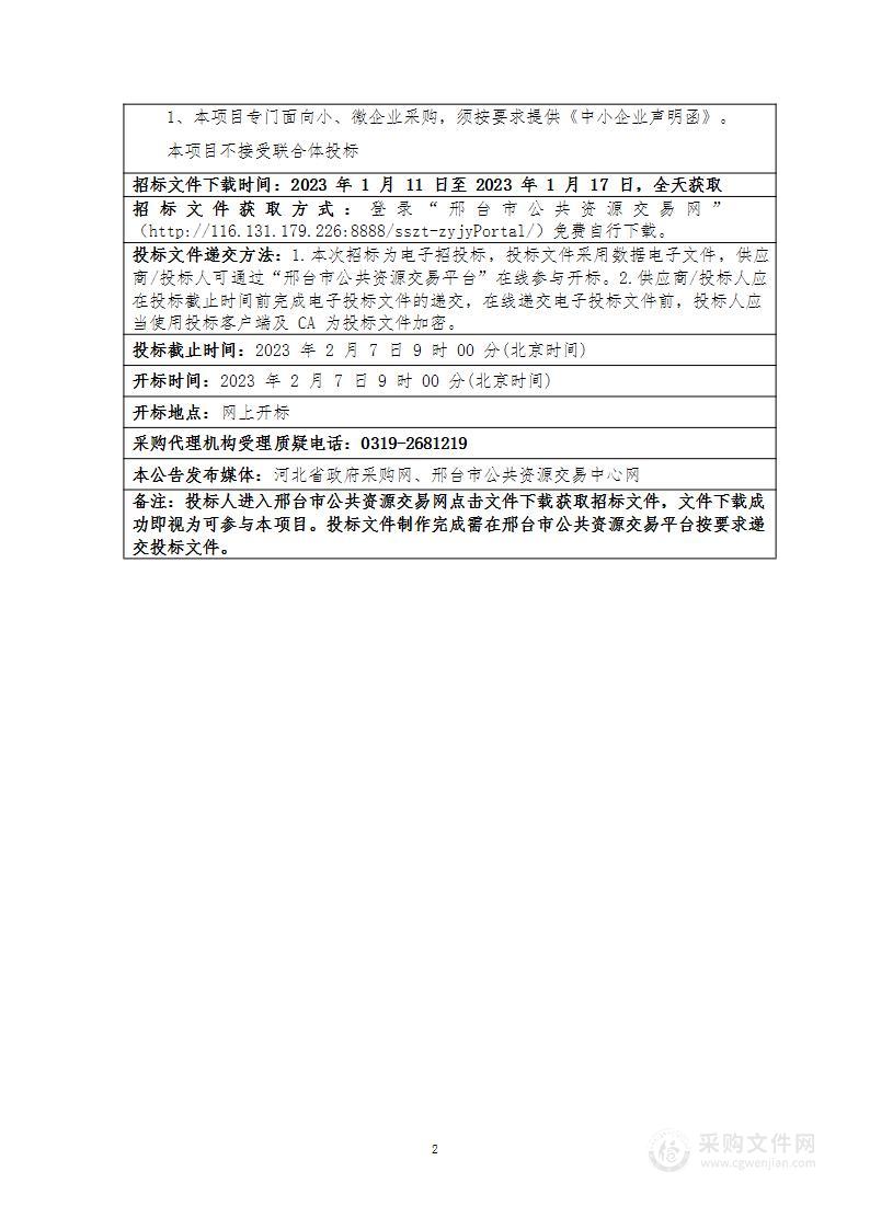 邢台市政府北院、市政府东院物业项目