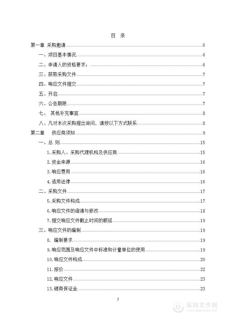 淄博市国家级新型功能材料产业集群评价报告编制服务采购