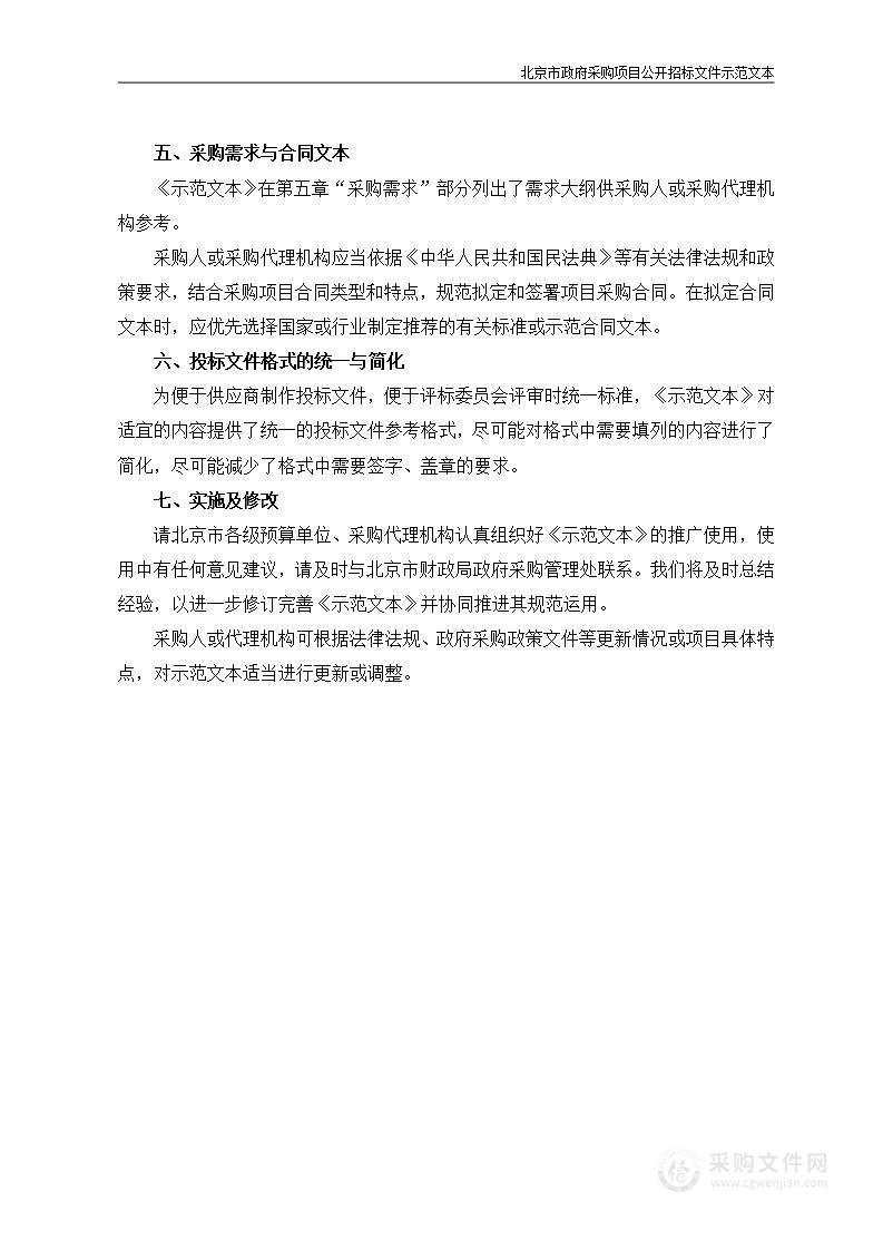 石景山区SS00-1617街区（巴威北锅地区）控制性详细规划研究编制城市规划和设计服务采购项目（第七包）