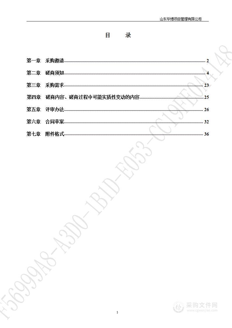 济南市历下区人民政府泉城路街道办事处采购办事处名泉维护服务