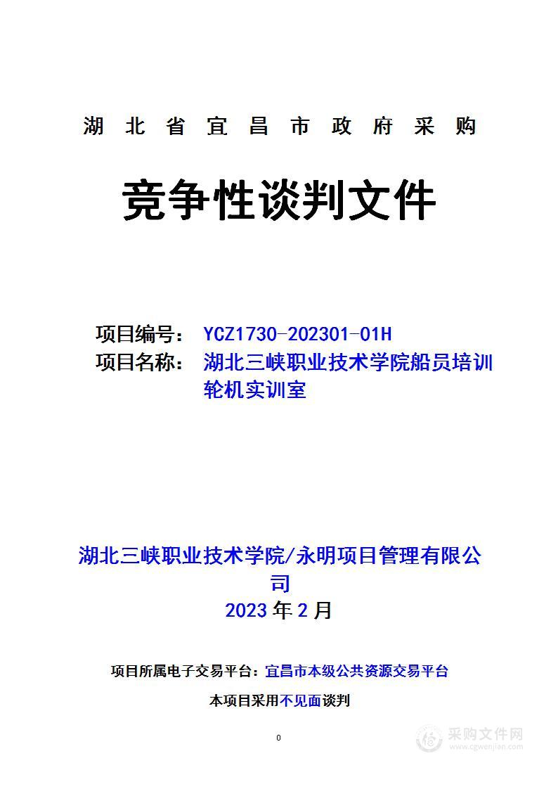 湖北三峡职业技术学院船员培训轮机实训室