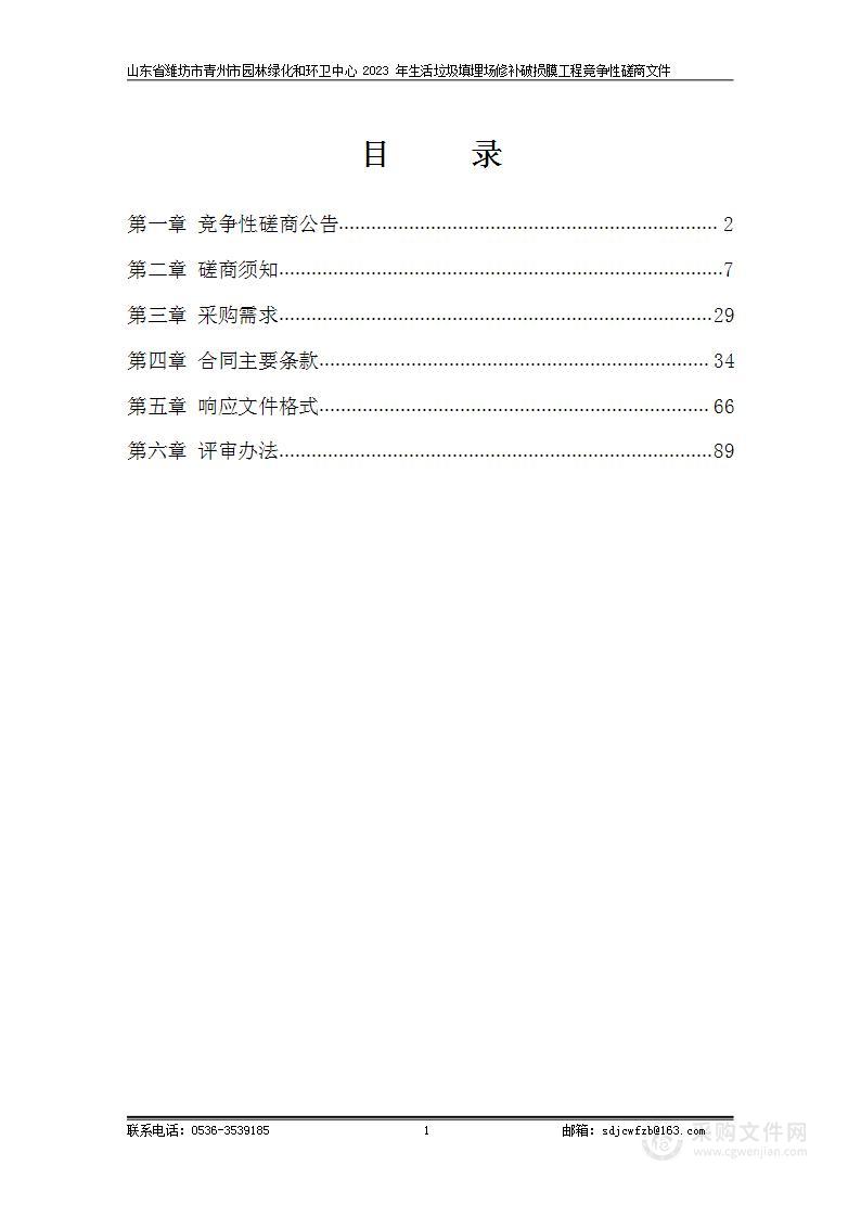 山东省潍坊市青州市园林绿化和环卫中心2023年生活垃圾填埋场修补破损膜工程