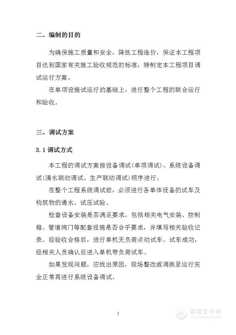 污水提升泵站调试方案