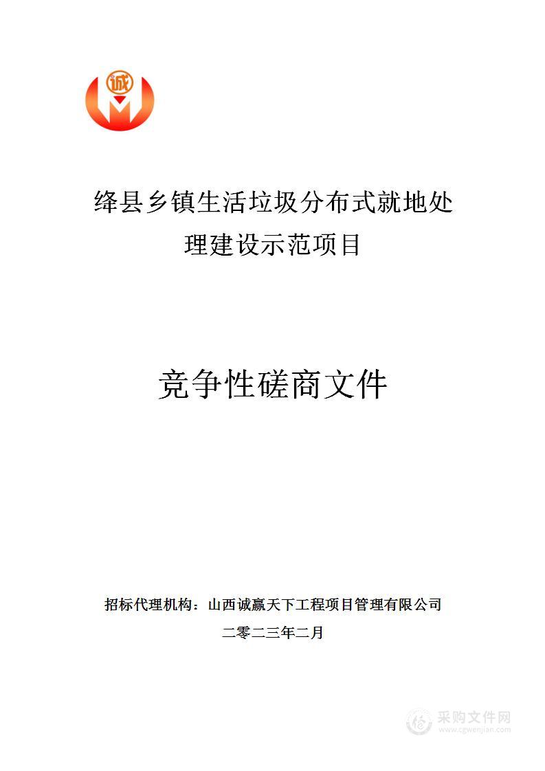 绛县乡镇生活垃圾分布式就地处理建设示范项目